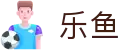 LEYU乐鱼官网首页-体育赛事聚合娱乐平台
